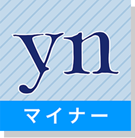 yn マイナー
